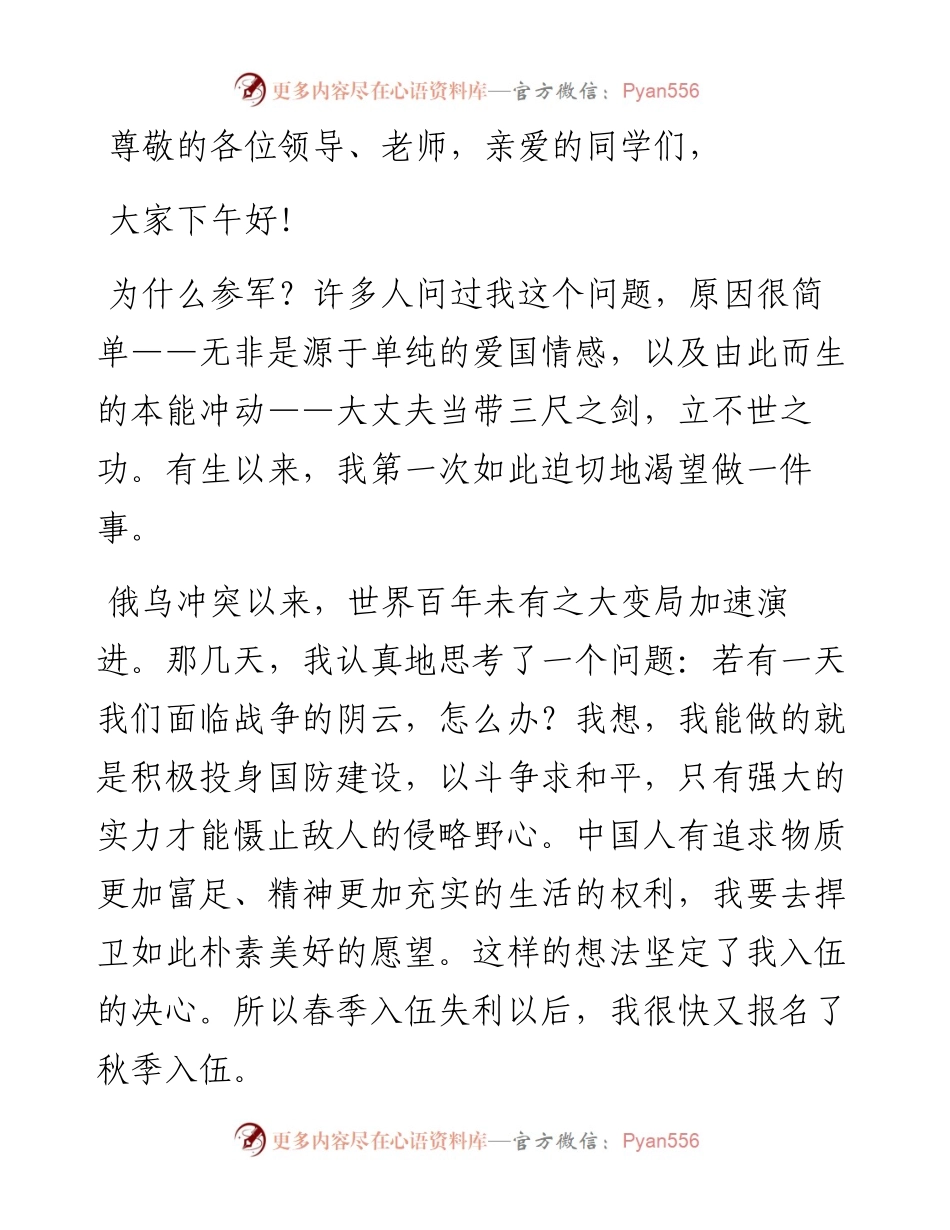 新兵代表：携笔从戎与民族复兴伟业同频共振.docx_第1页
