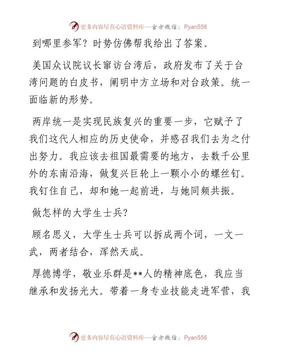 新兵代表：携笔从戎与民族复兴伟业同频共振.docx_第2页