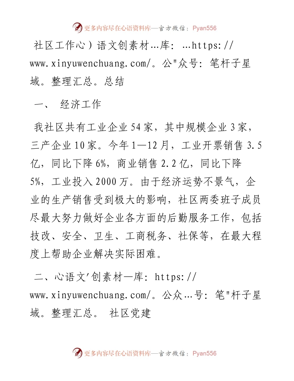 社区工作总结6.docx_第1页