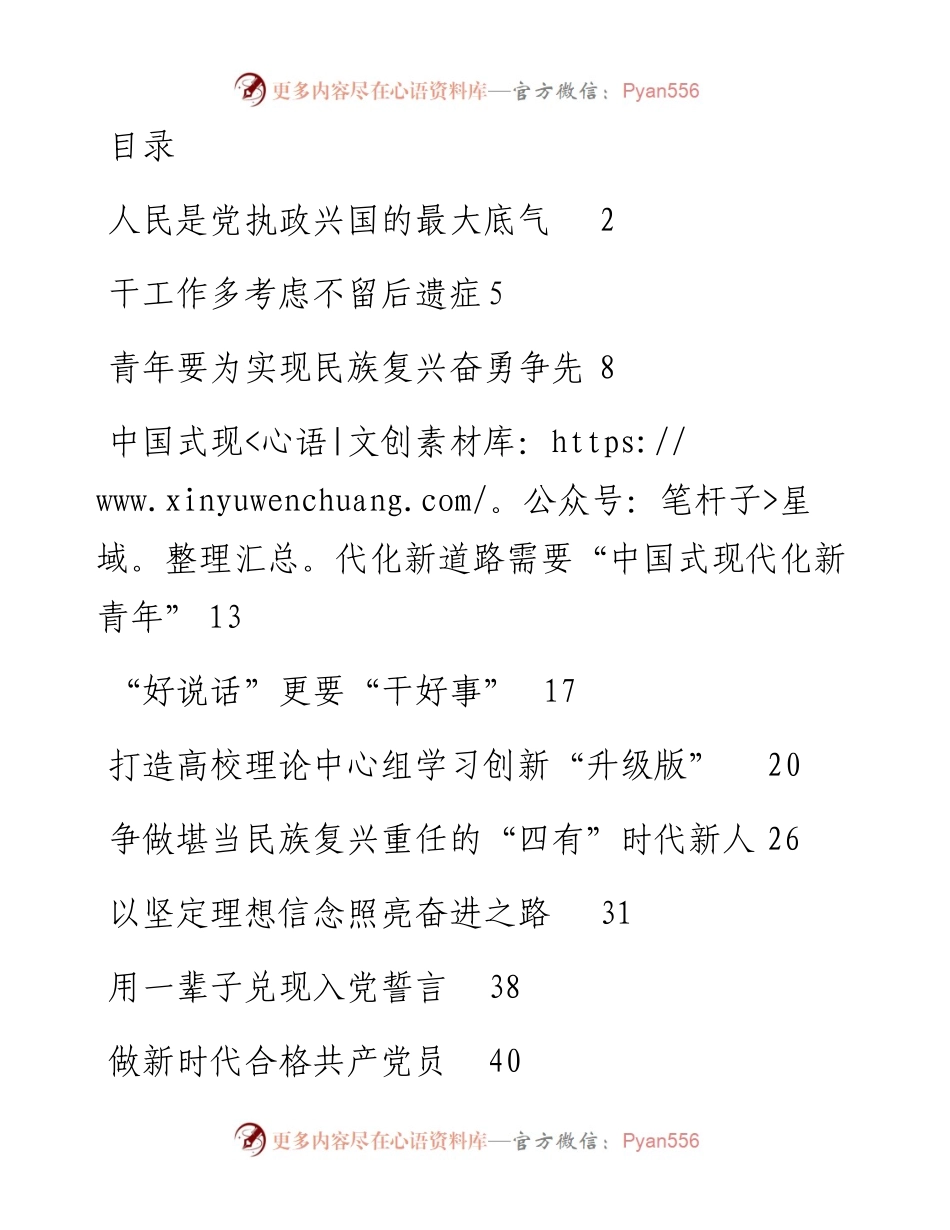 文汇系列4552--党建评论汇编（16篇）.docx_第1页
