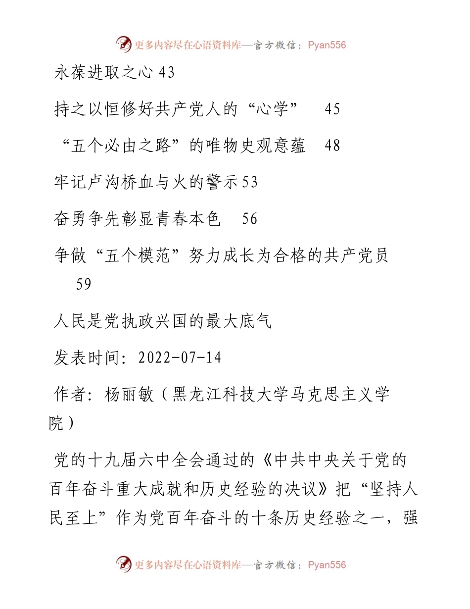 文汇系列4552--党建评论汇编（16篇）.docx_第2页