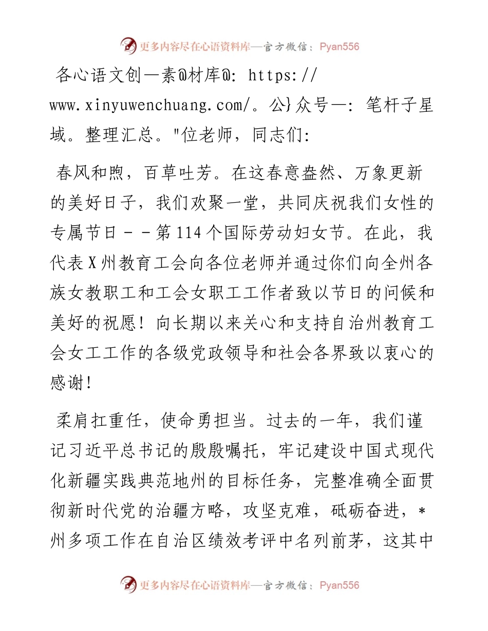 某州教育工会“奋斗中绽放健康中美丽—致敬最美女教工”主题活动上的讲话.docx_第1页