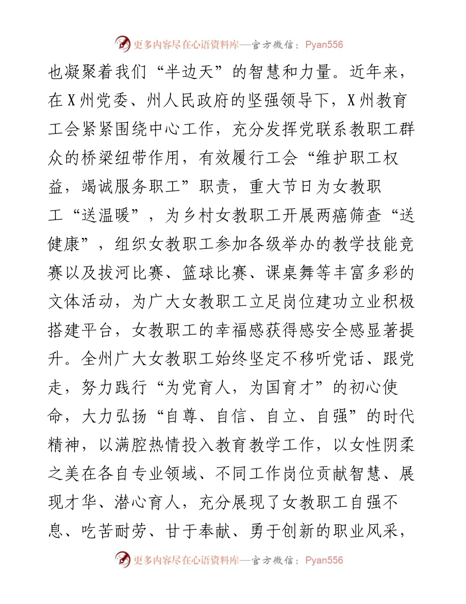 某州教育工会“奋斗中绽放健康中美丽—致敬最美女教工”主题活动上的讲话.docx_第2页