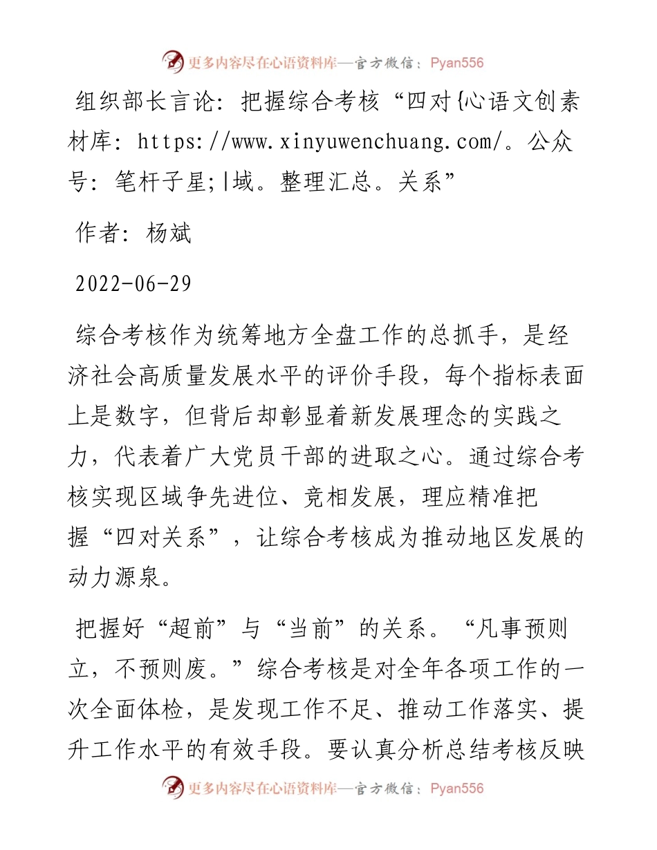 文汇系列4434--6月组织部长言论汇编（10篇）.docx_第2页