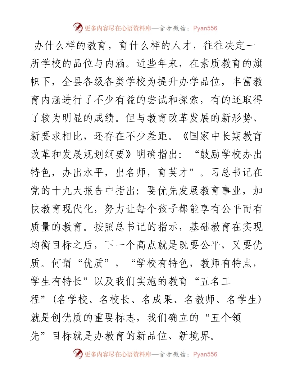 文继承：在全县学校特色创建工作推进会上的讲话.docx_第2页