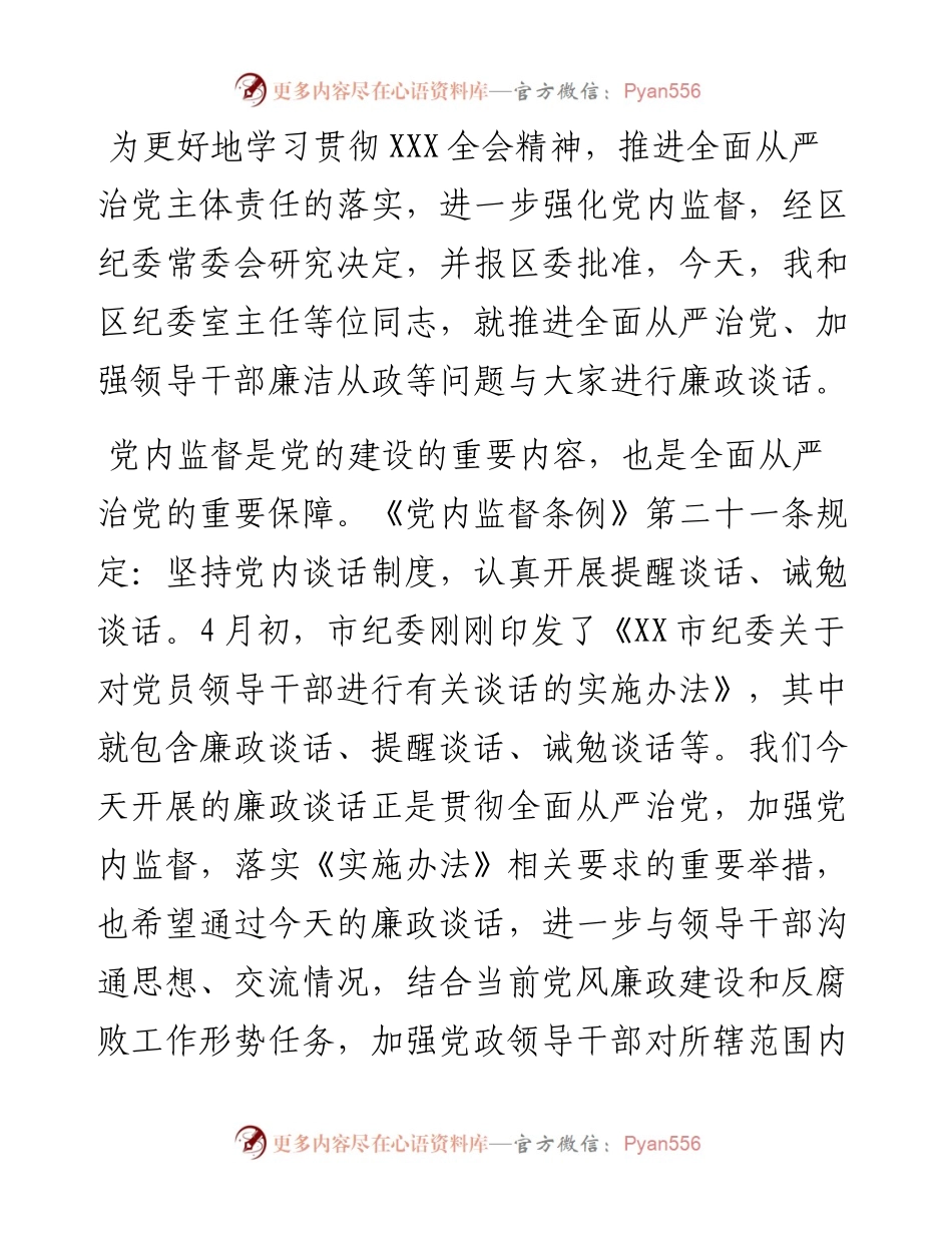 纪委书记在廉政谈话会上的讲话.docx_第1页