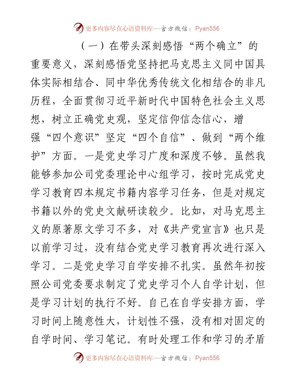 某国有企业领导班子成员党史学习教育专题民主生活会“五个带头”对照检查材料.docx_第2页