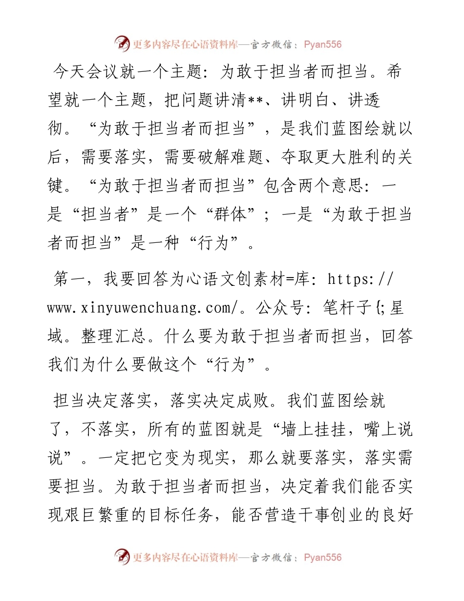 省委副书记在全省勇于担当作为大会上的讲话.docx_第1页
