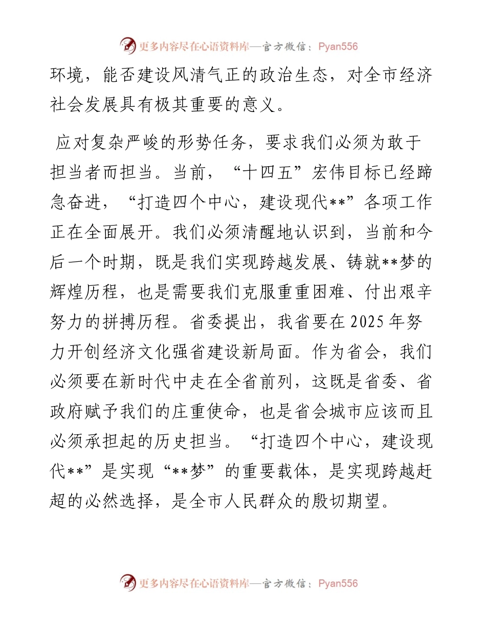 省委副书记在全省勇于担当作为大会上的讲话.docx_第2页