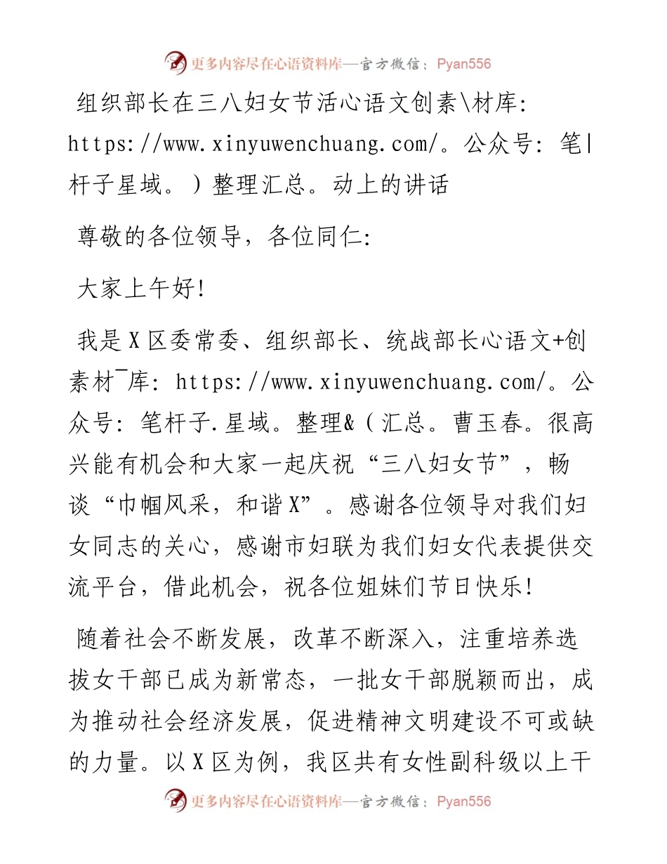 组织部长在三八妇女节活动上的讲话.docx_第1页