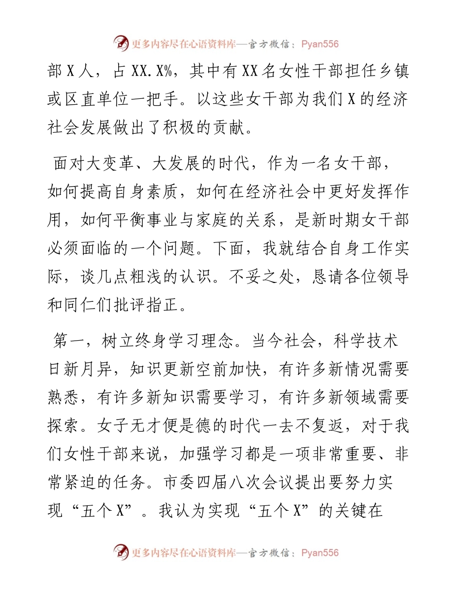 组织部长在三八妇女节活动上的讲话.docx_第2页