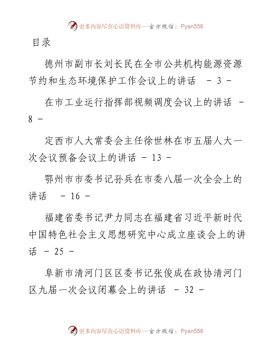 文汇系列4346--领导讲话汇编（33篇）.docx_第1页