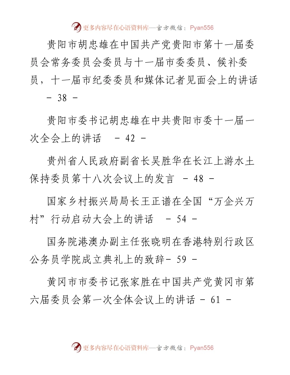 文汇系列4346--领导讲话汇编（33篇）.docx_第2页