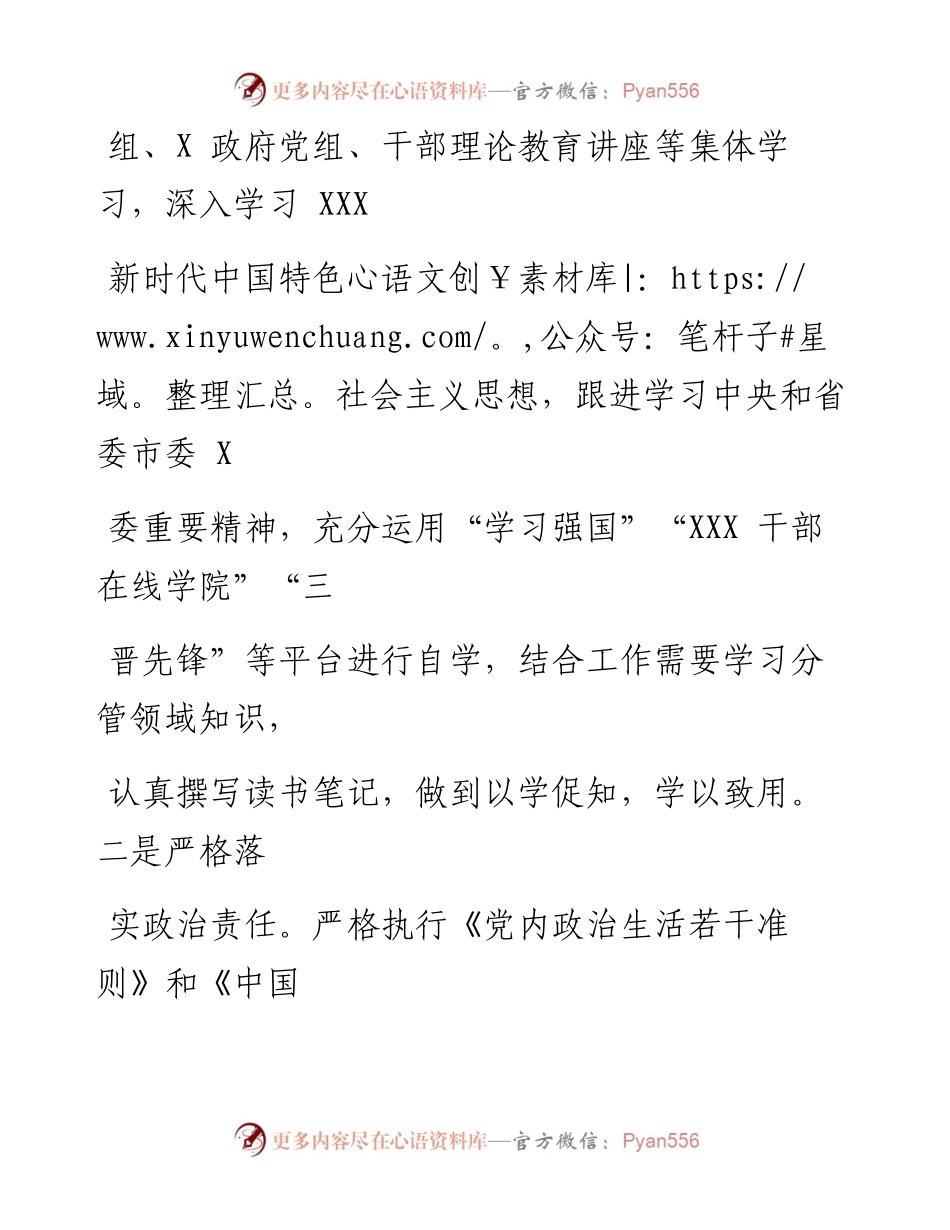 某同志考察鉴定材料.docx_第2页