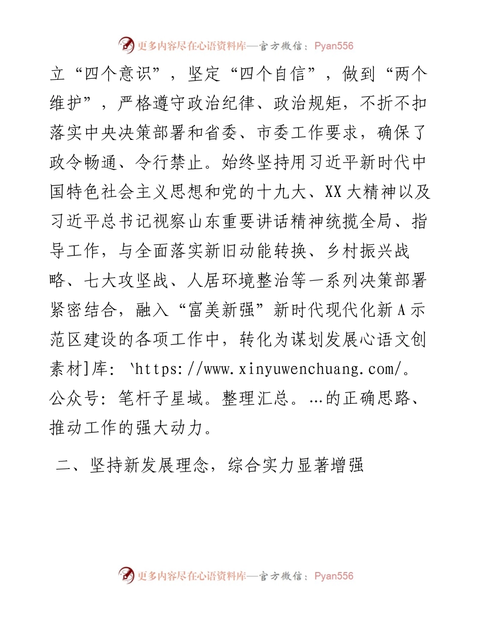 某镇换届以来工作总结.docx_第2页