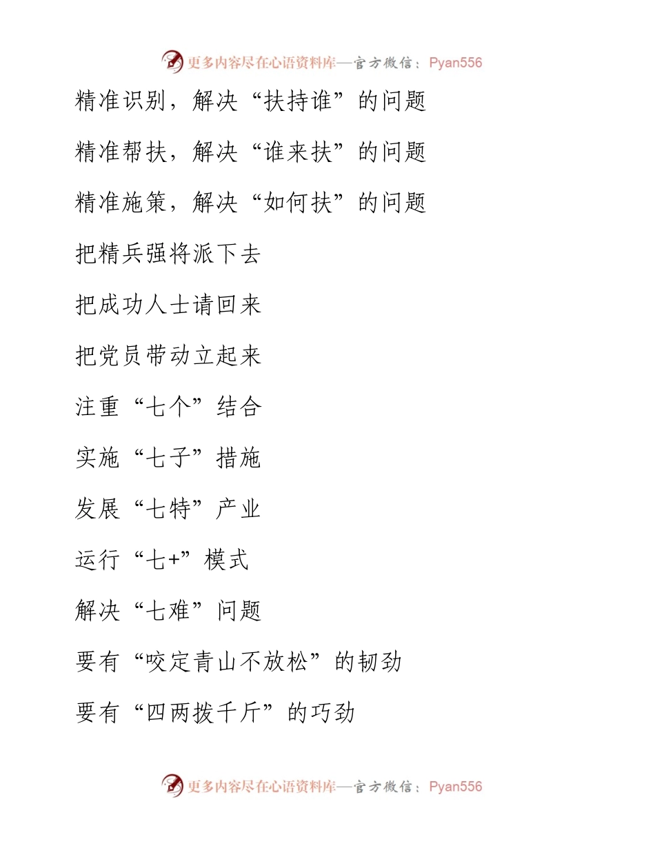 素材汇252-让领导讲话增色的精彩小标题积累.docx_第1页