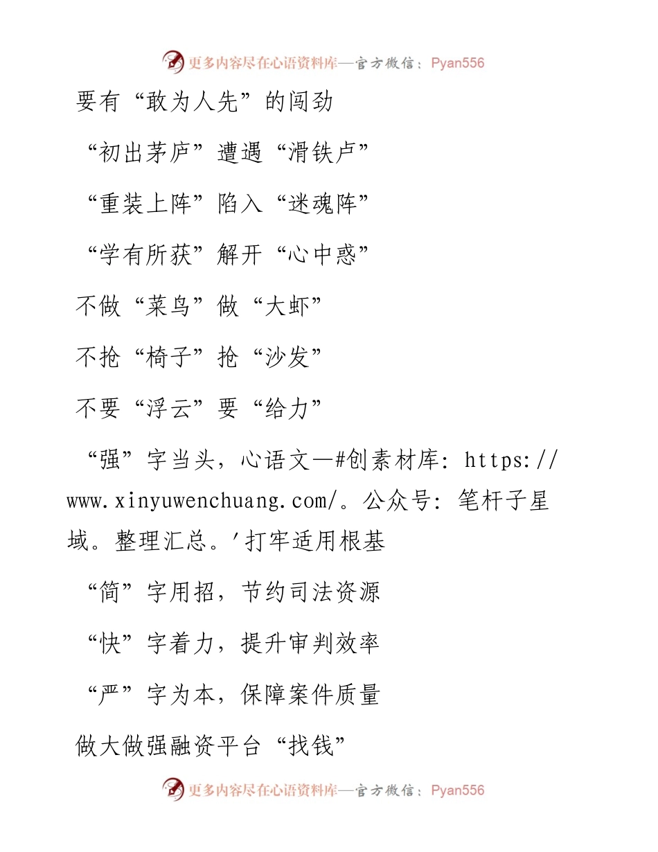 素材汇252-让领导讲话增色的精彩小标题积累.docx_第2页