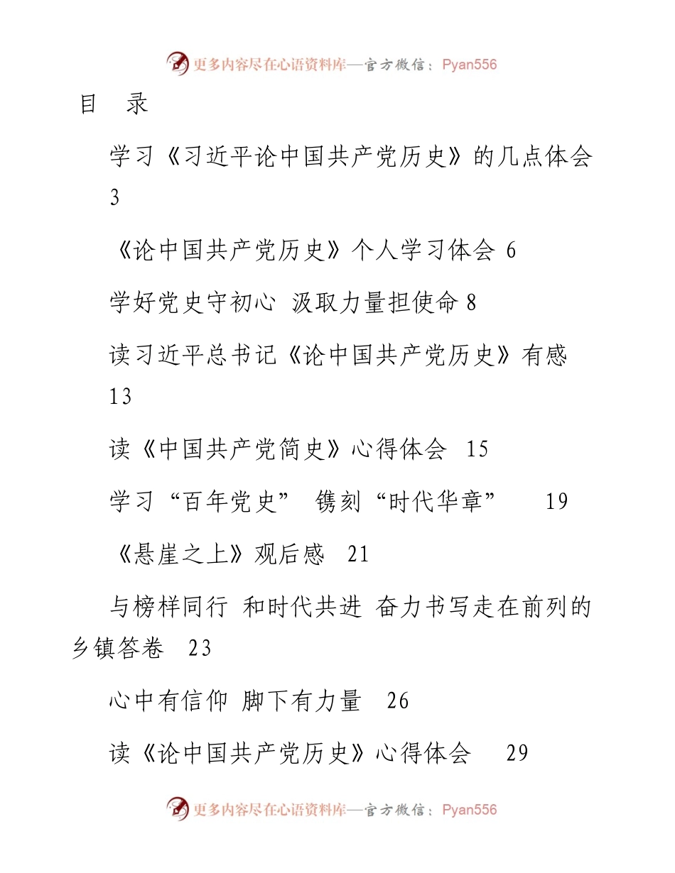 第298期——党史学习教育心得体会专辑.docx_第1页