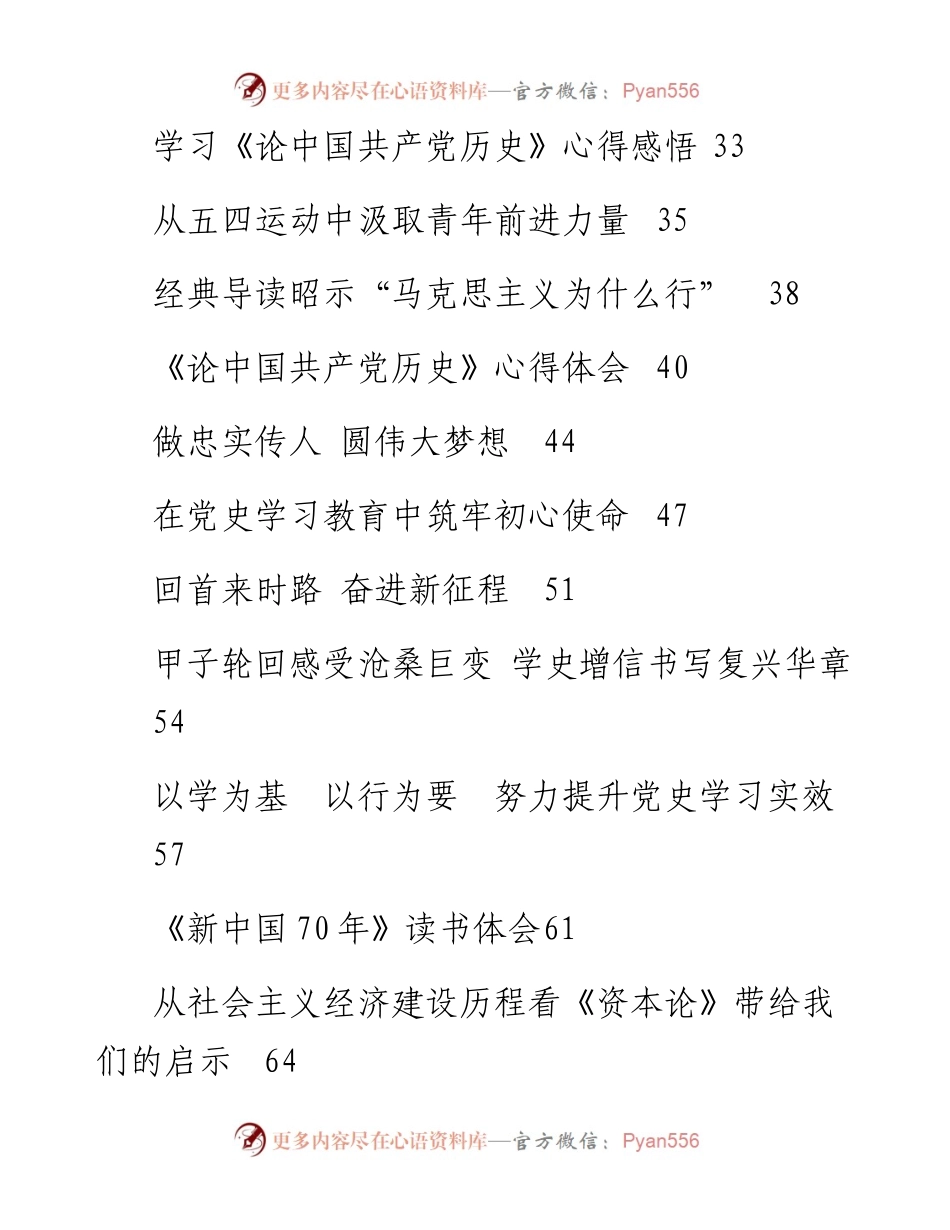 第298期——党史学习教育心得体会专辑.docx_第2页