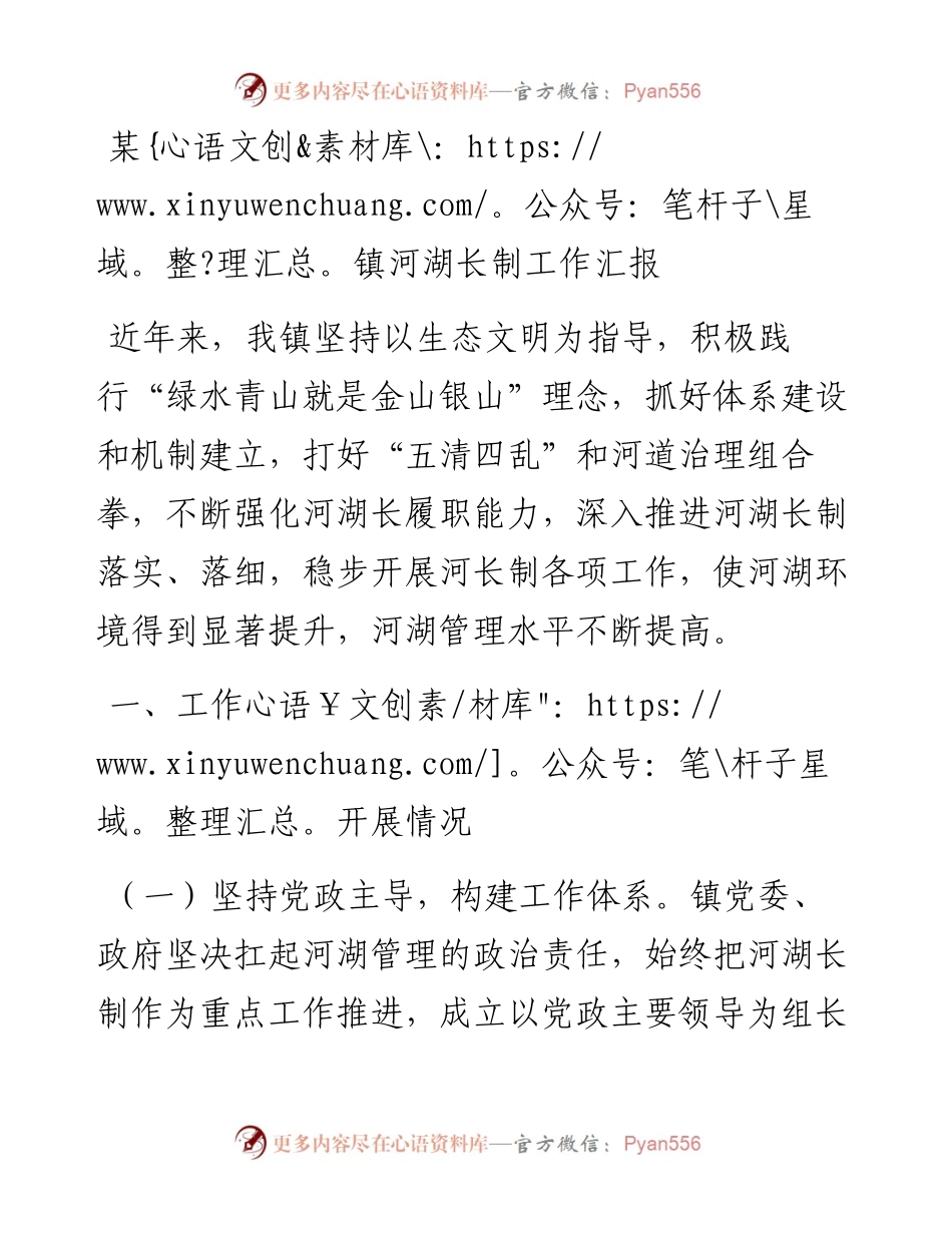 某镇河湖长制工作汇报.docx_第1页
