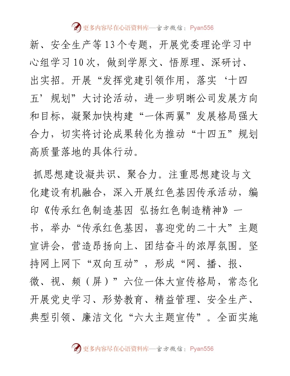某国有企业党建赋能促发展工作情况总结.docx_第2页