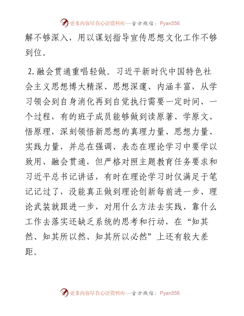 第二批主题教育专题民主生活会对照检查材料(领导干部).docx_第2页
