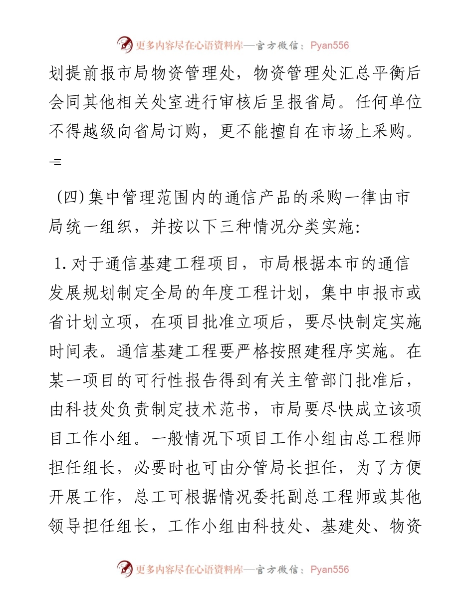 物资供应采购管理规定.docx_第2页