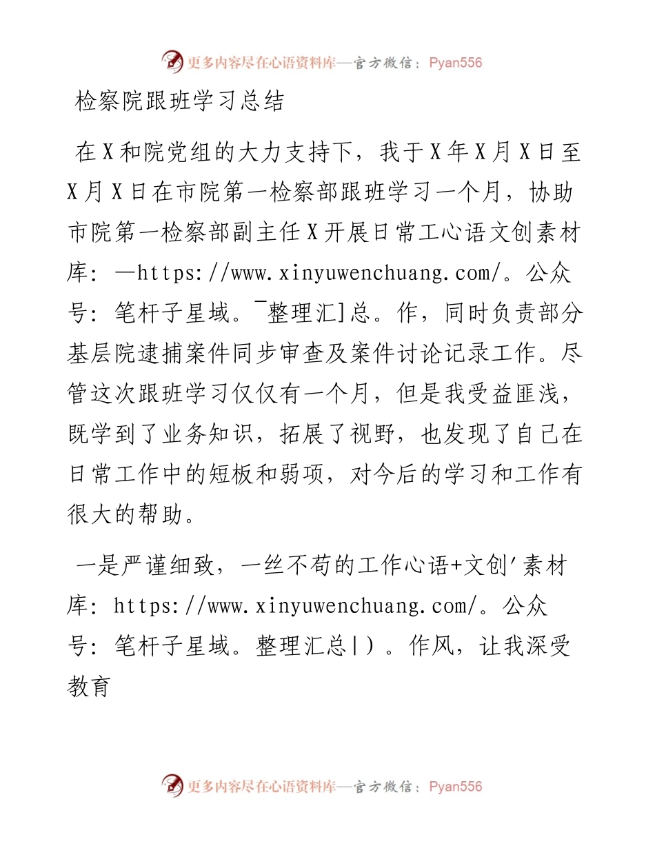 检察院跟班学习总结.docx_第1页