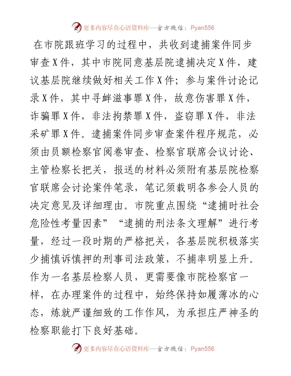 检察院跟班学习总结.docx_第2页