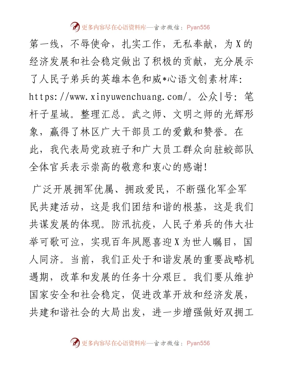 林业局党委书记在“八一“慰问时的讲话.docx_第2页