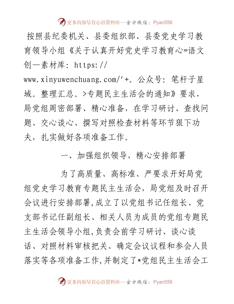 民主生活会会前准备情况报告.docx_第1页