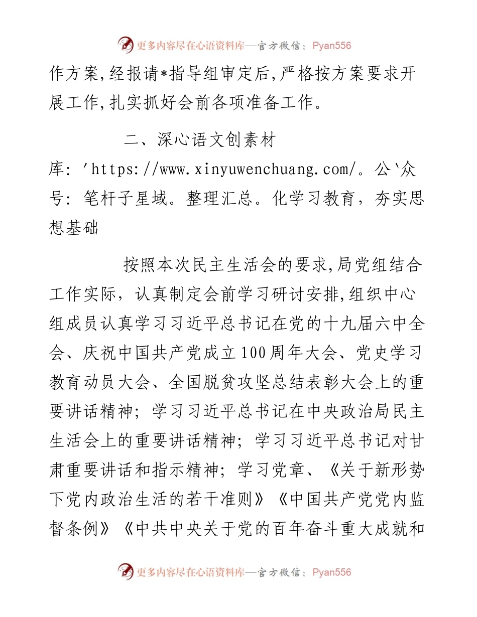 民主生活会会前准备情况报告.docx_第2页