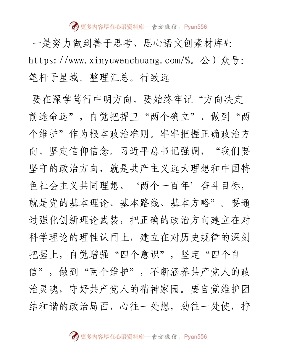 某党员干部在城市治理现代化专题培训总结会上的发言.docx_第2页