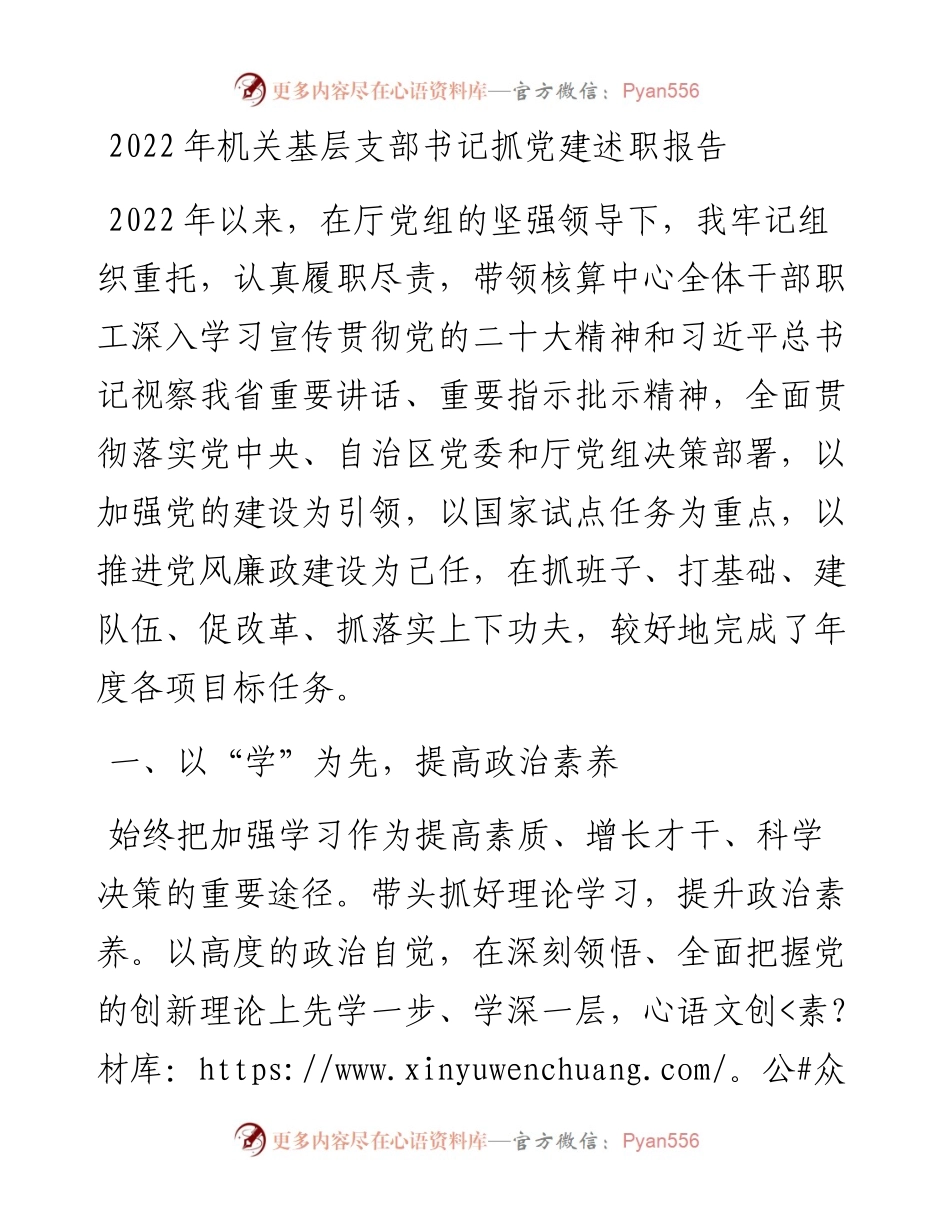 机关基层支部书记抓党建述职报告.docx_第1页