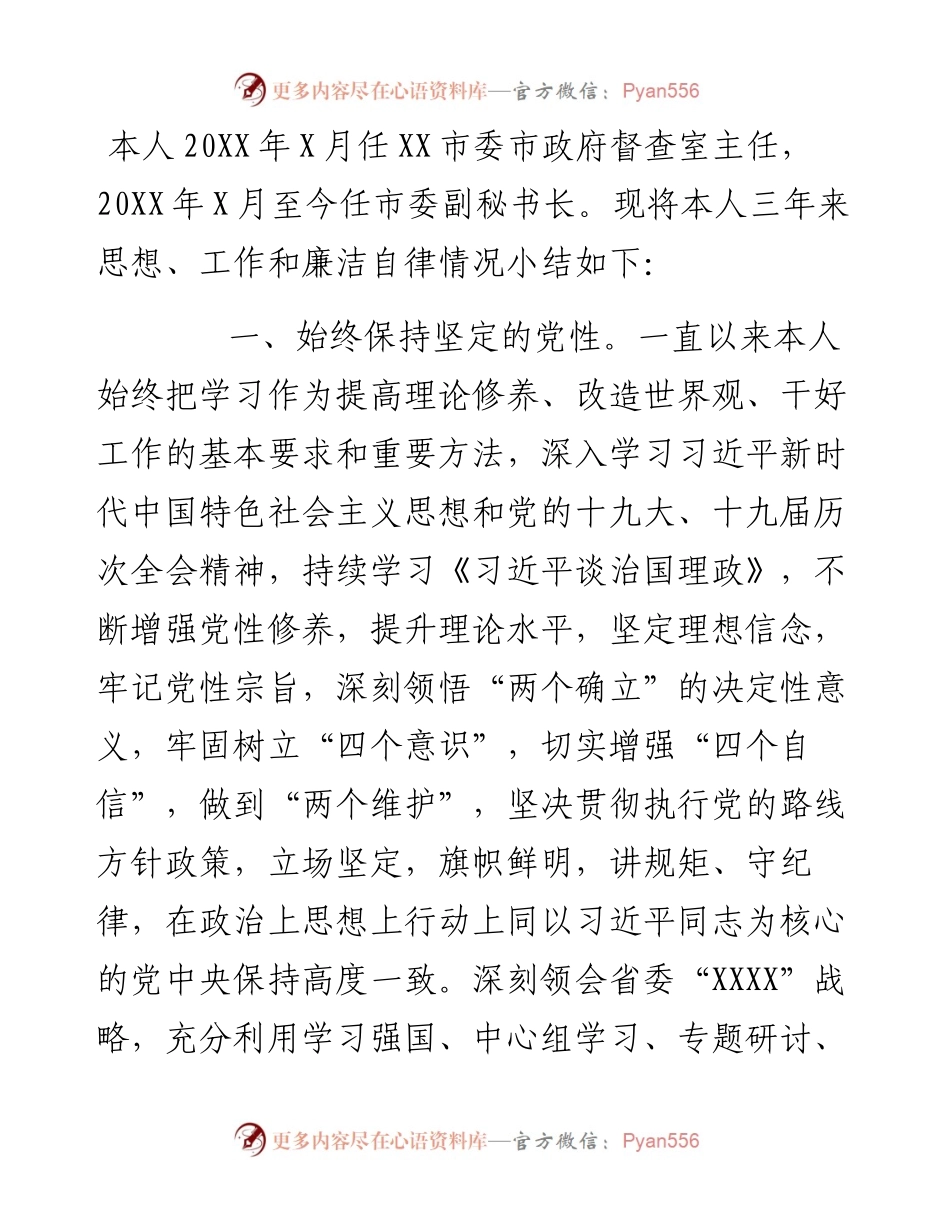 督查室主任个人思想小结.docx_第1页
