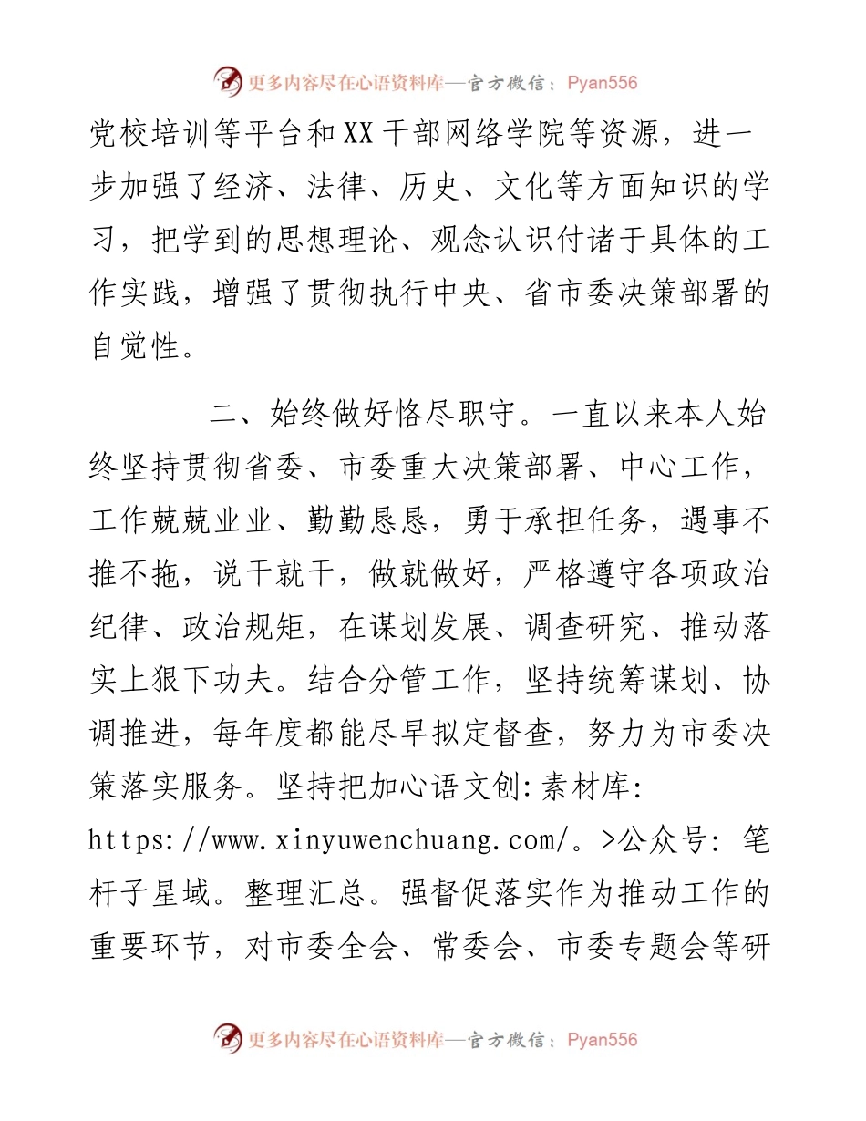 督查室主任个人思想小结.docx_第2页