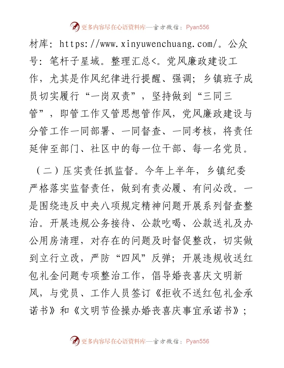 某乡镇上半年纪检监察工作总结.docx_第2页