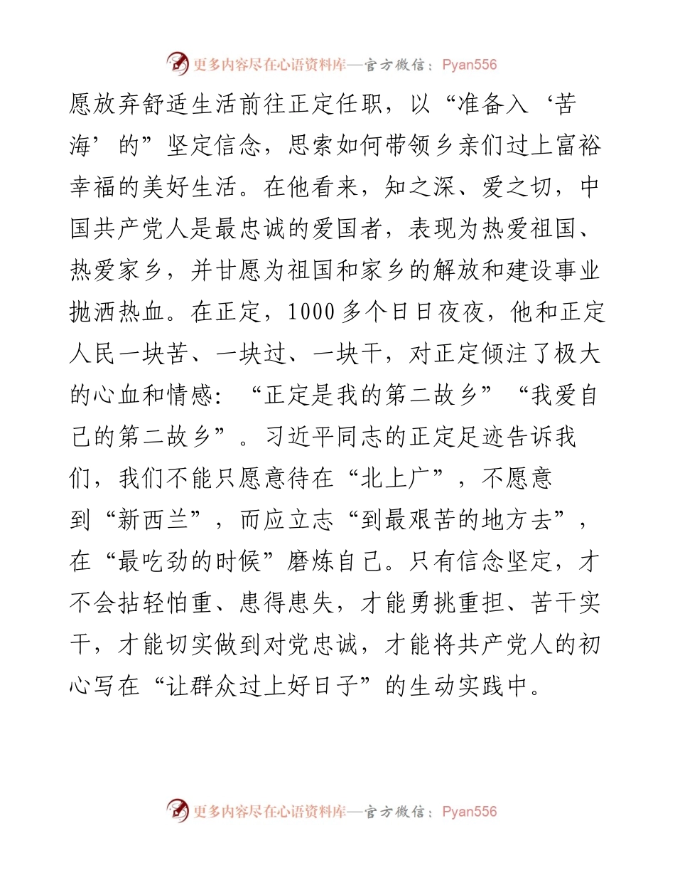 文汇系列4903--让群众过上好日子正定足迹研讨发言材料汇编（10篇）.docx_第2页