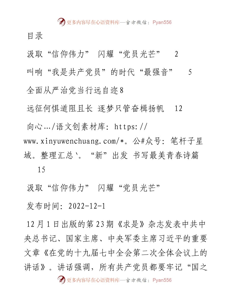 文汇系列5606--学习总书记在党的十九届七中全会第二次全体会议上的讲话心得汇编.docx_第1页