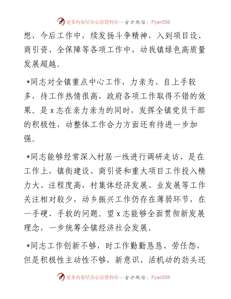 民主生活会、织生活会相互批评意见（100例）.docx_第2页