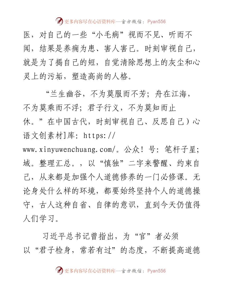 时刻审视自己.docx_第2页