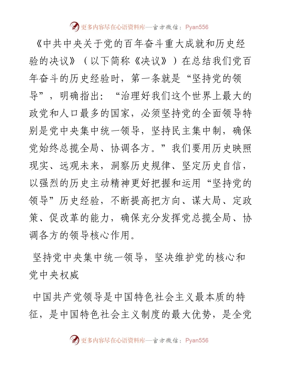 研讨发言：确保党始终总揽全局、协调各方.docx_第1页
