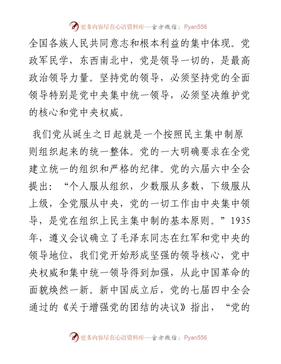 研讨发言：确保党始终总揽全局、协调各方.docx_第2页