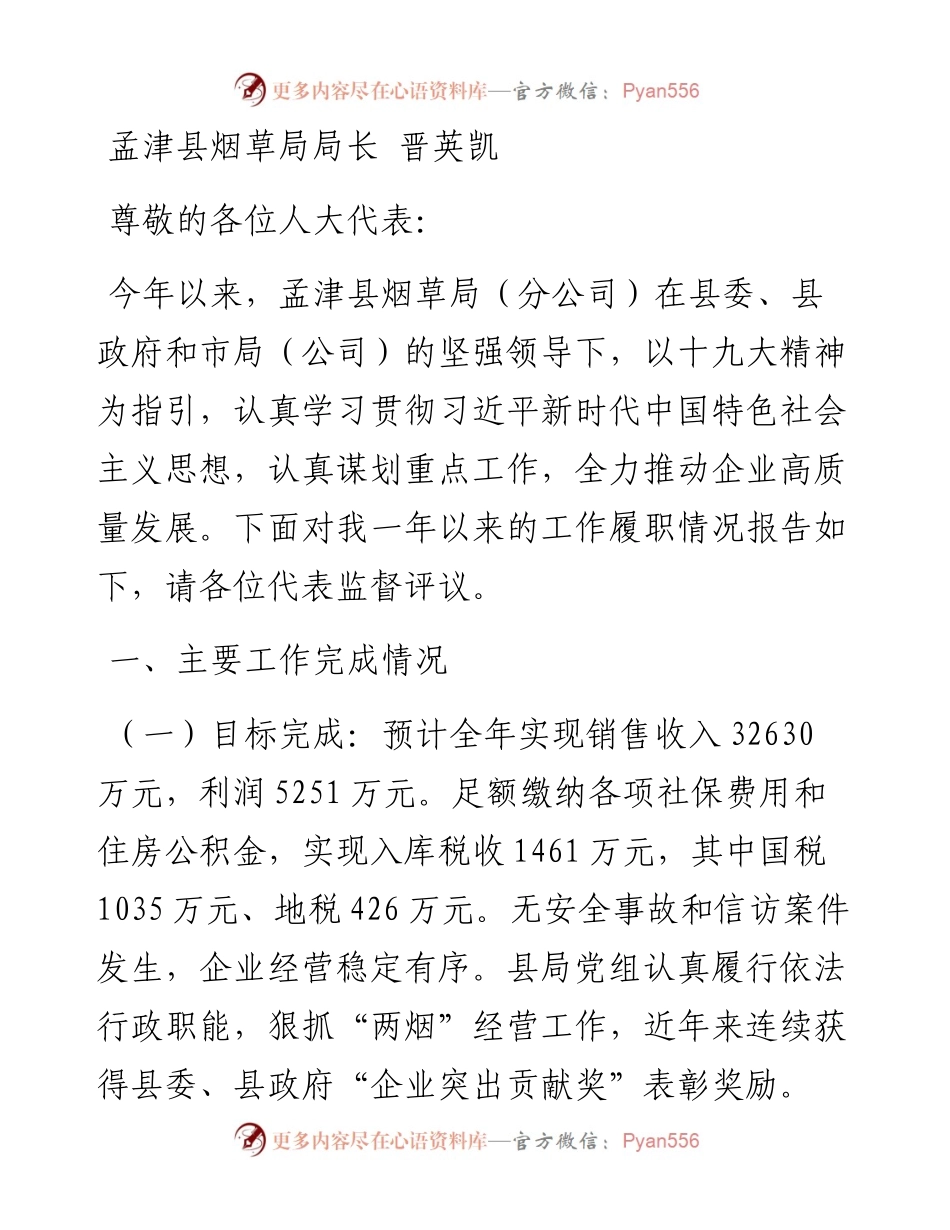 烟草局局长述职.docx_第1页