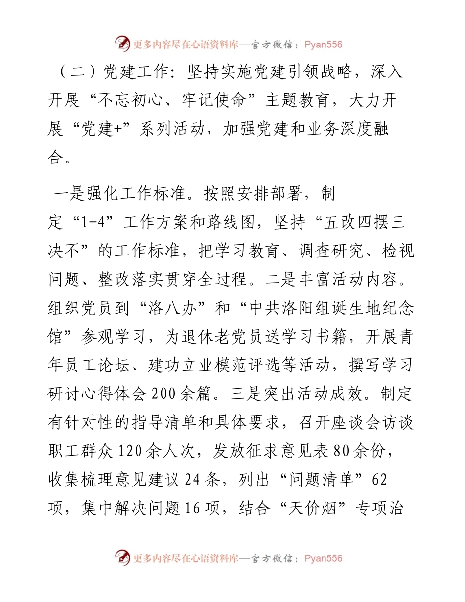 烟草局局长述职.docx_第2页