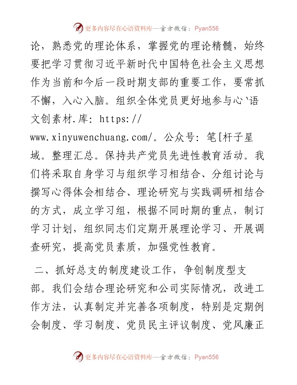 新当选党总支委员表态发言稿(1).docx_第2页