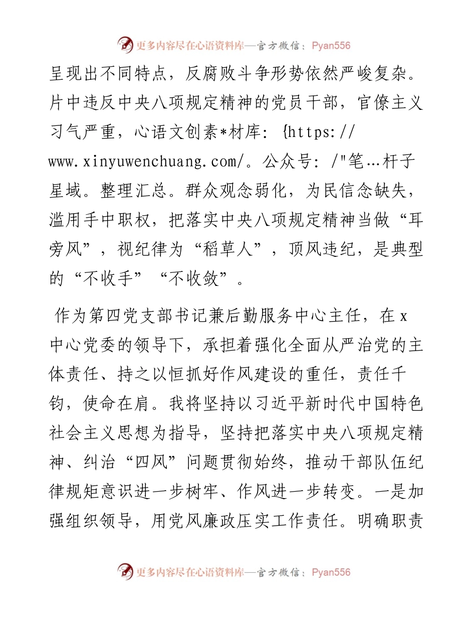 第四党支部书记兼后勤服务中心主任警示教育交流研讨.docx_第2页