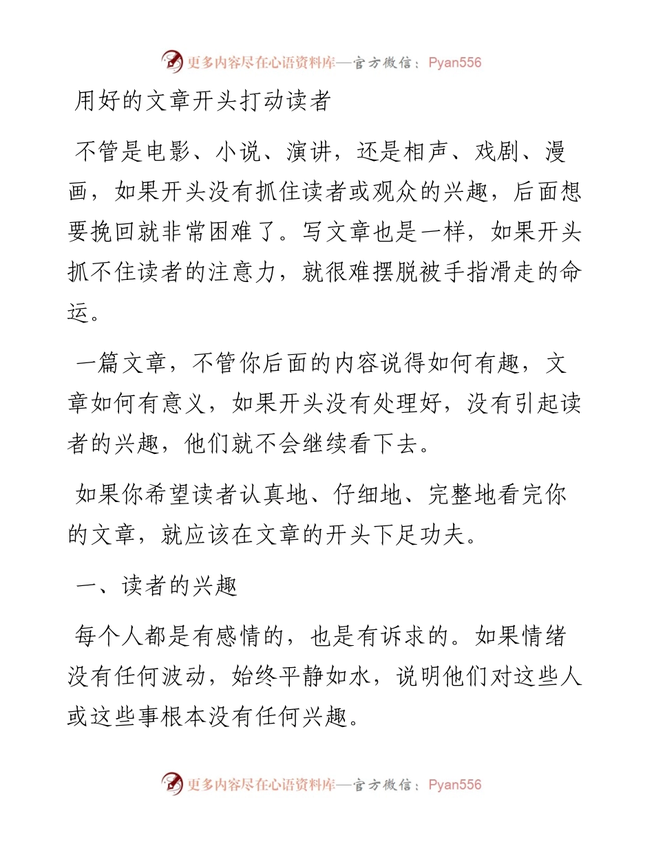 用好的文章开头打动读者.docx_第1页