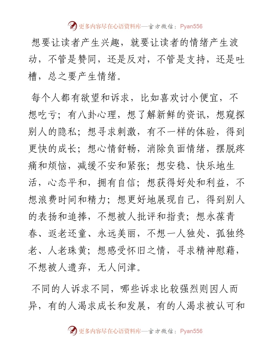 用好的文章开头打动读者.docx_第2页