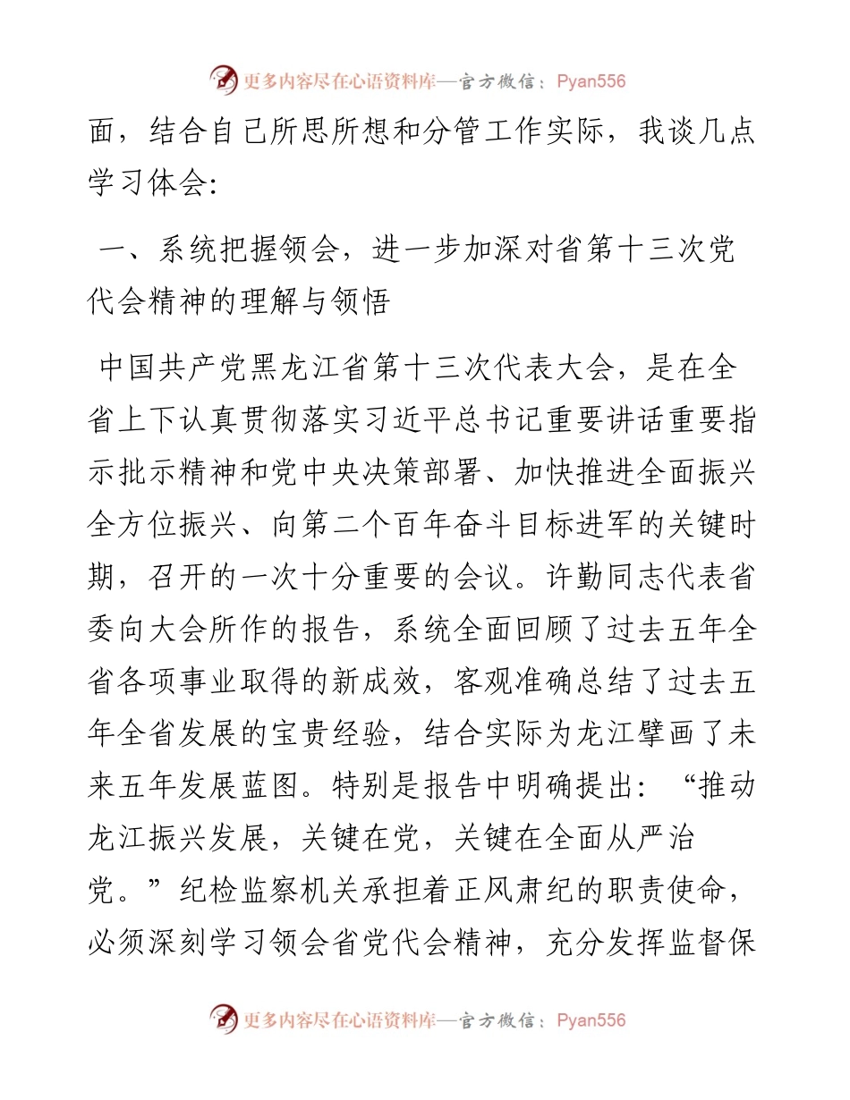理论中心组上学习第十三次党代会精神的研讨---黑龙江.docx_第2页